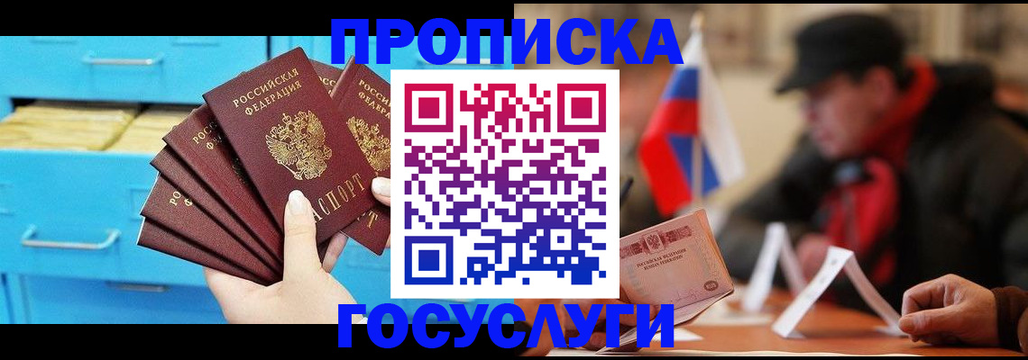 прописка для работы в Набережных Челнах