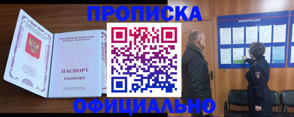 прописка поиск в Набережных Челнах
