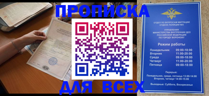 прописка в Набережных Челнах