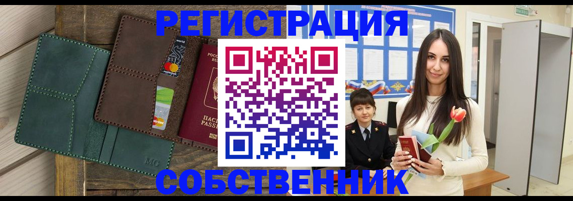 временная регистрация для школы в Набережных Челнах